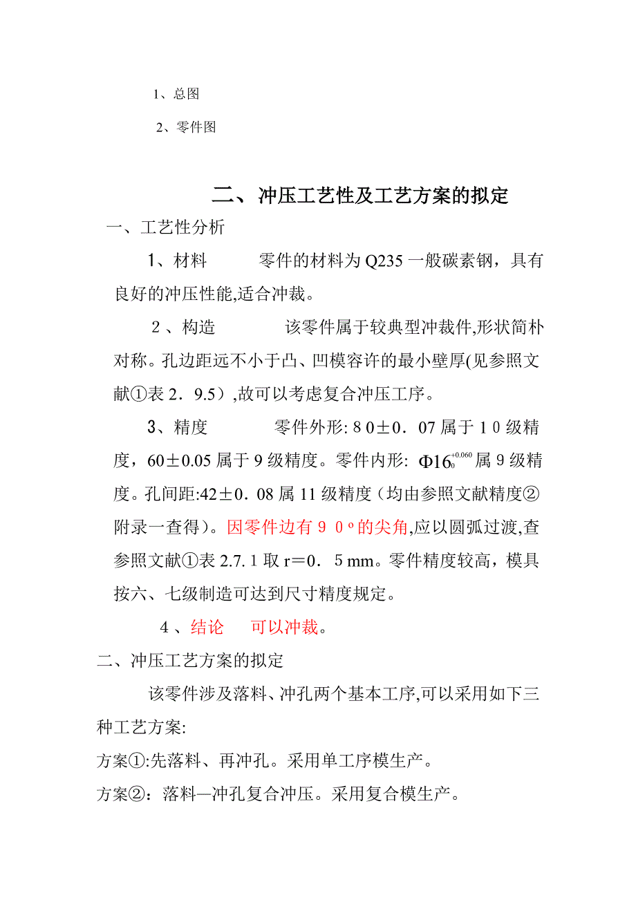 冲压模具设计-冲裁模_第3页