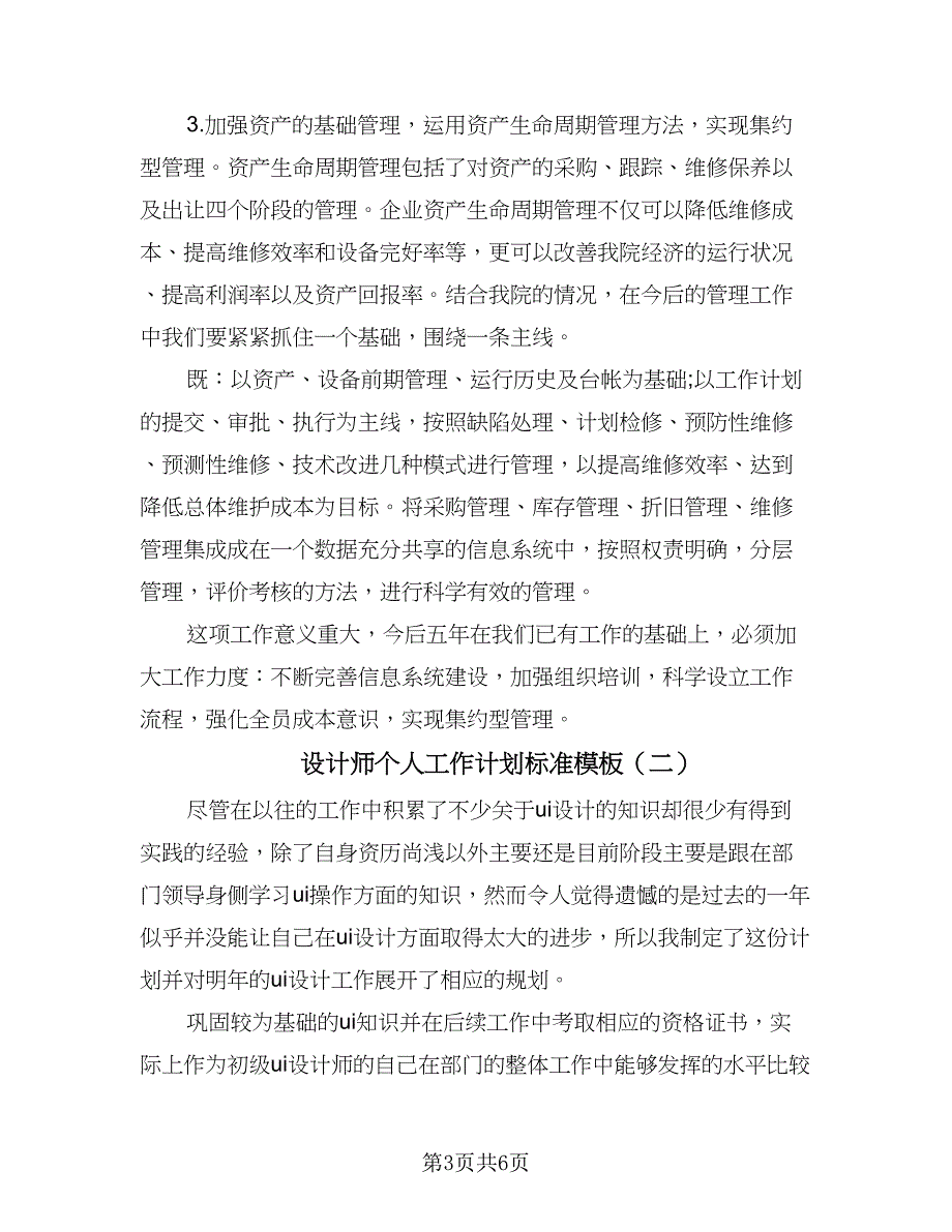 设计师个人工作计划标准模板（三篇）.doc_第3页