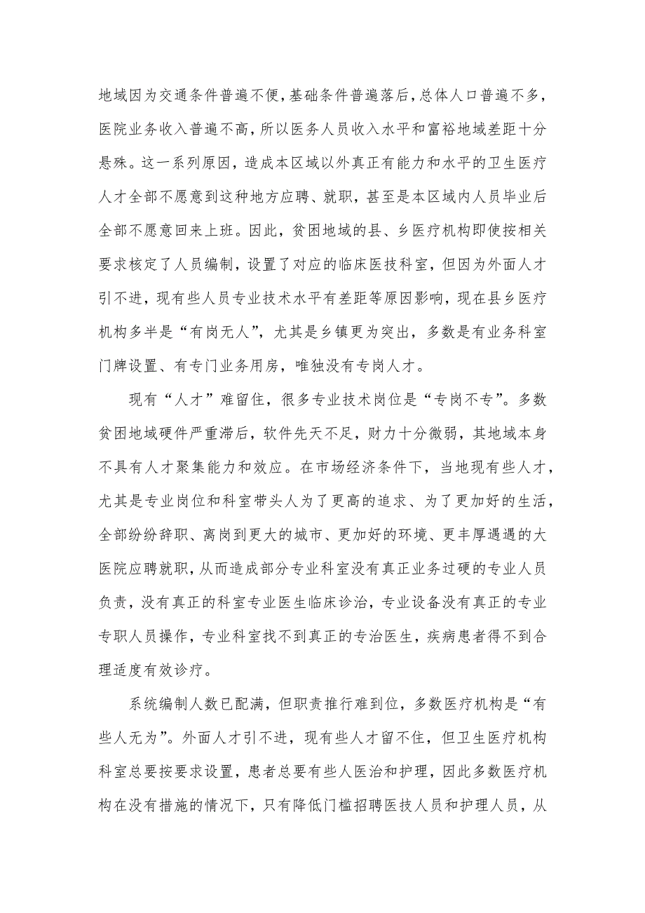 贫困地域卫生医疗人才队伍调研汇报_第2页