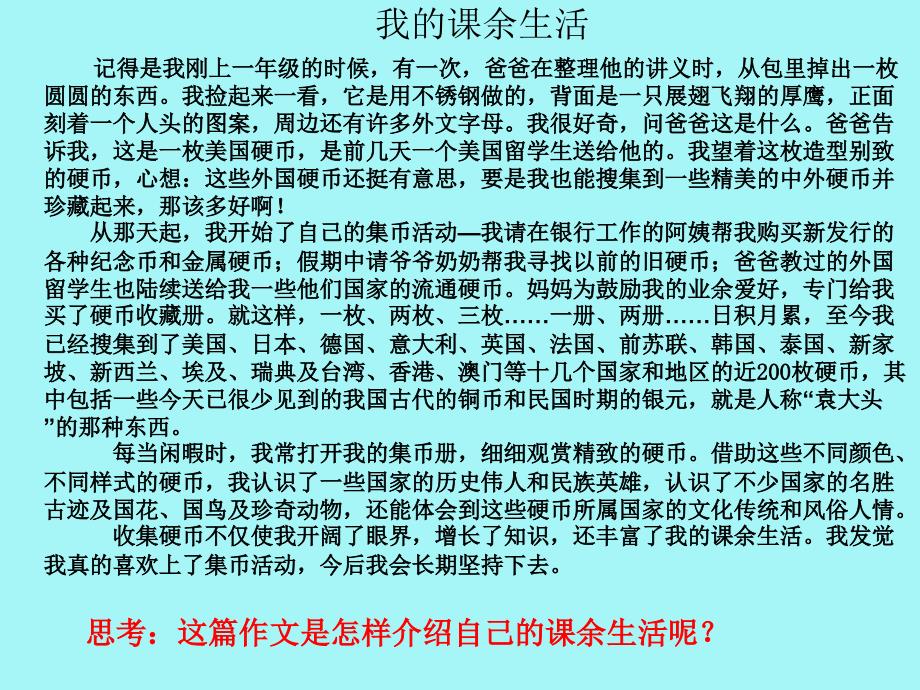 三年级习作一：课余生活_第4页