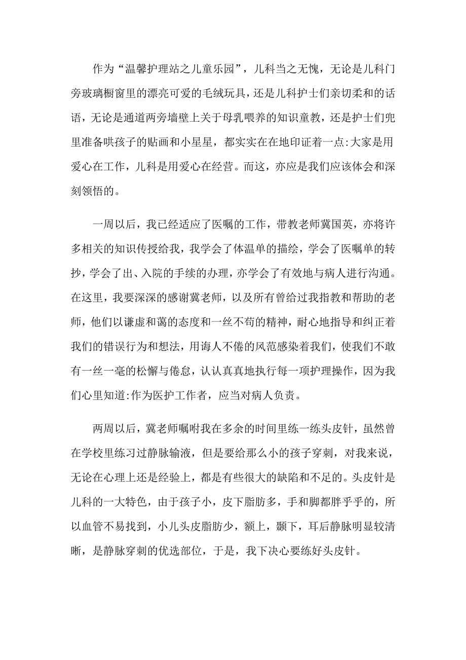 儿科医生实习的心得体会_第3页