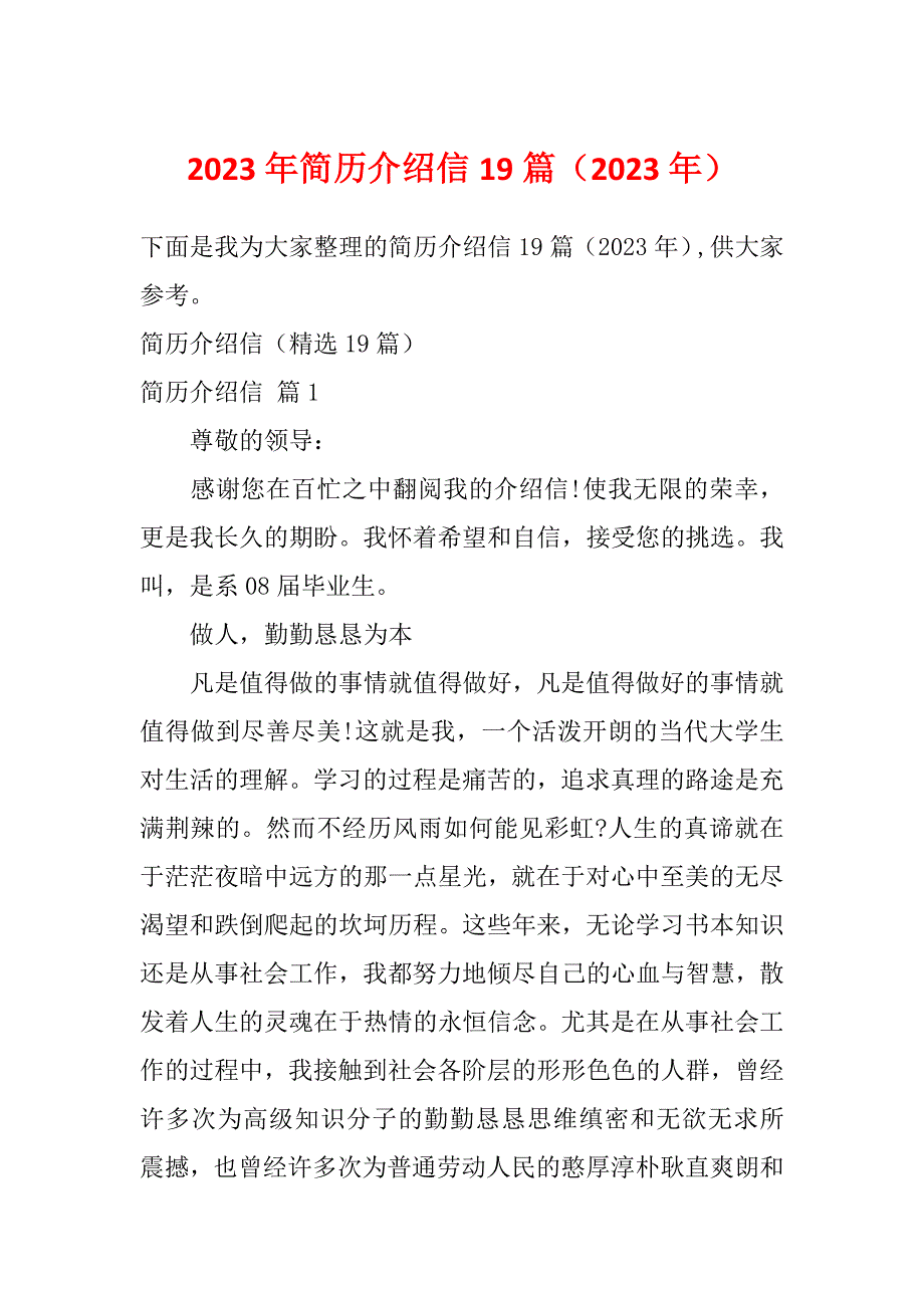 2023年简历介绍信19篇（2023年）_第1页