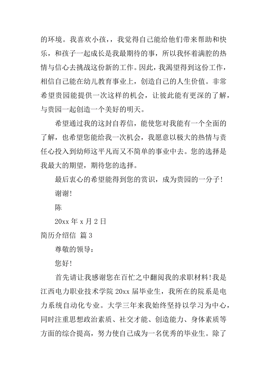 2023年简历介绍信19篇（2023年）_第4页