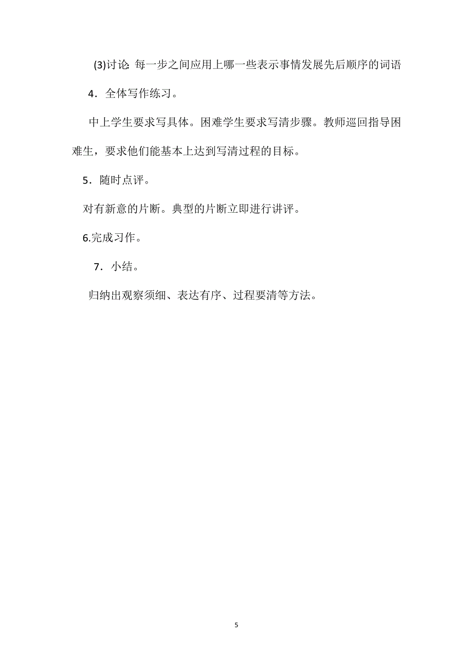 小学三年级语文教案习作训练洗手帕_第5页