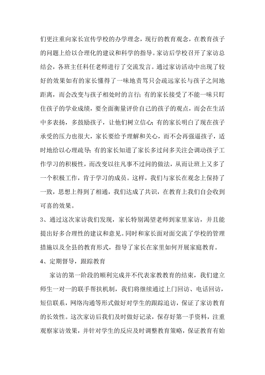 柘木小学大家访活动总结_第2页