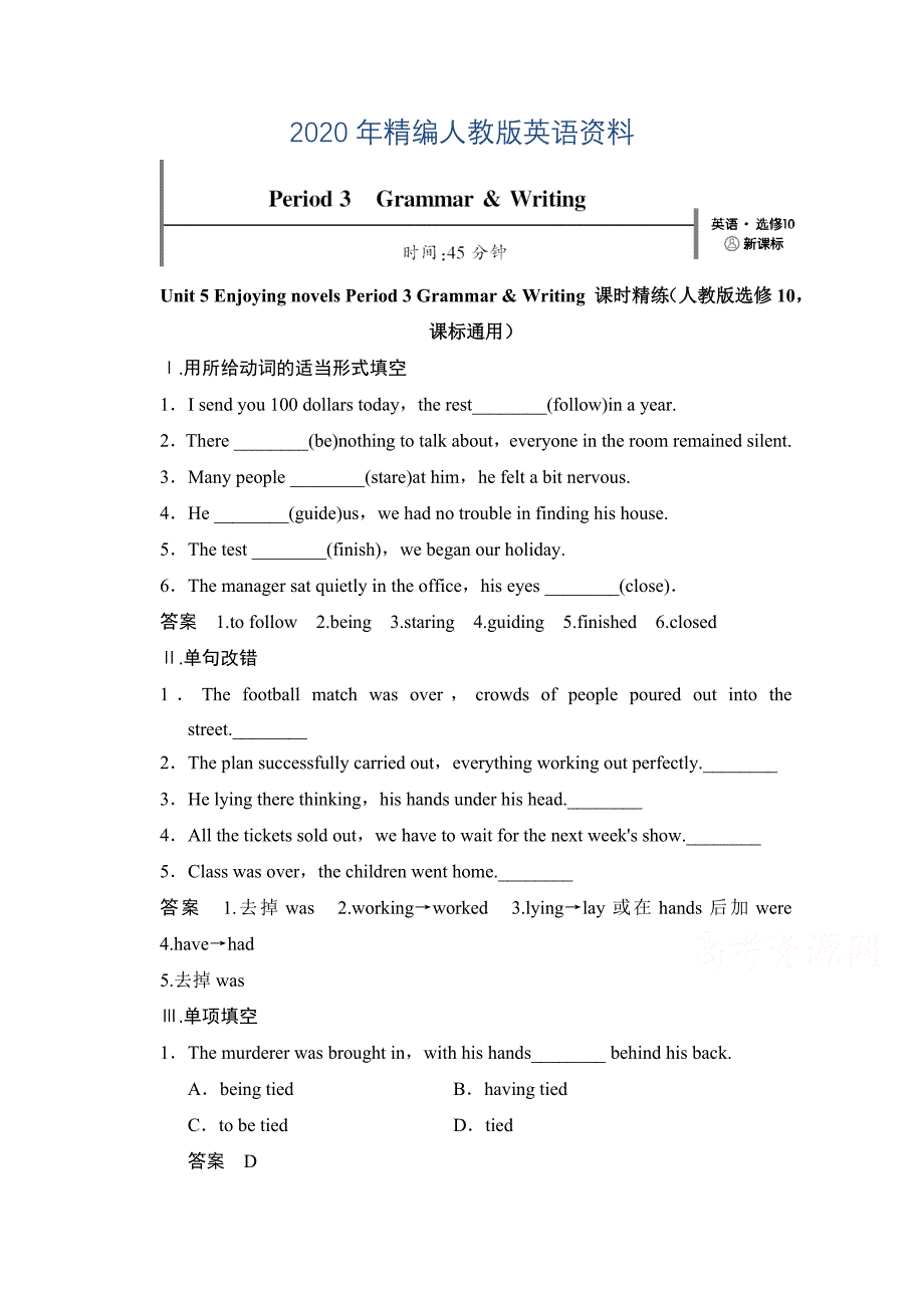 人教版高中英语同步练习：选修10 unit 5 period 3含答案_第1页