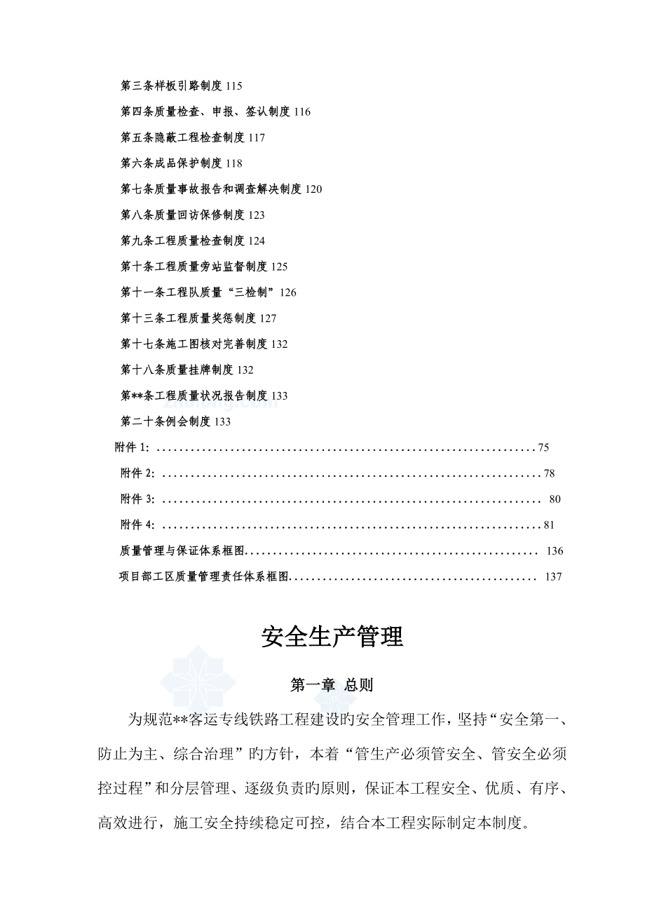 铁路关键工程安全生产管理新版制度小宁您好_第4页