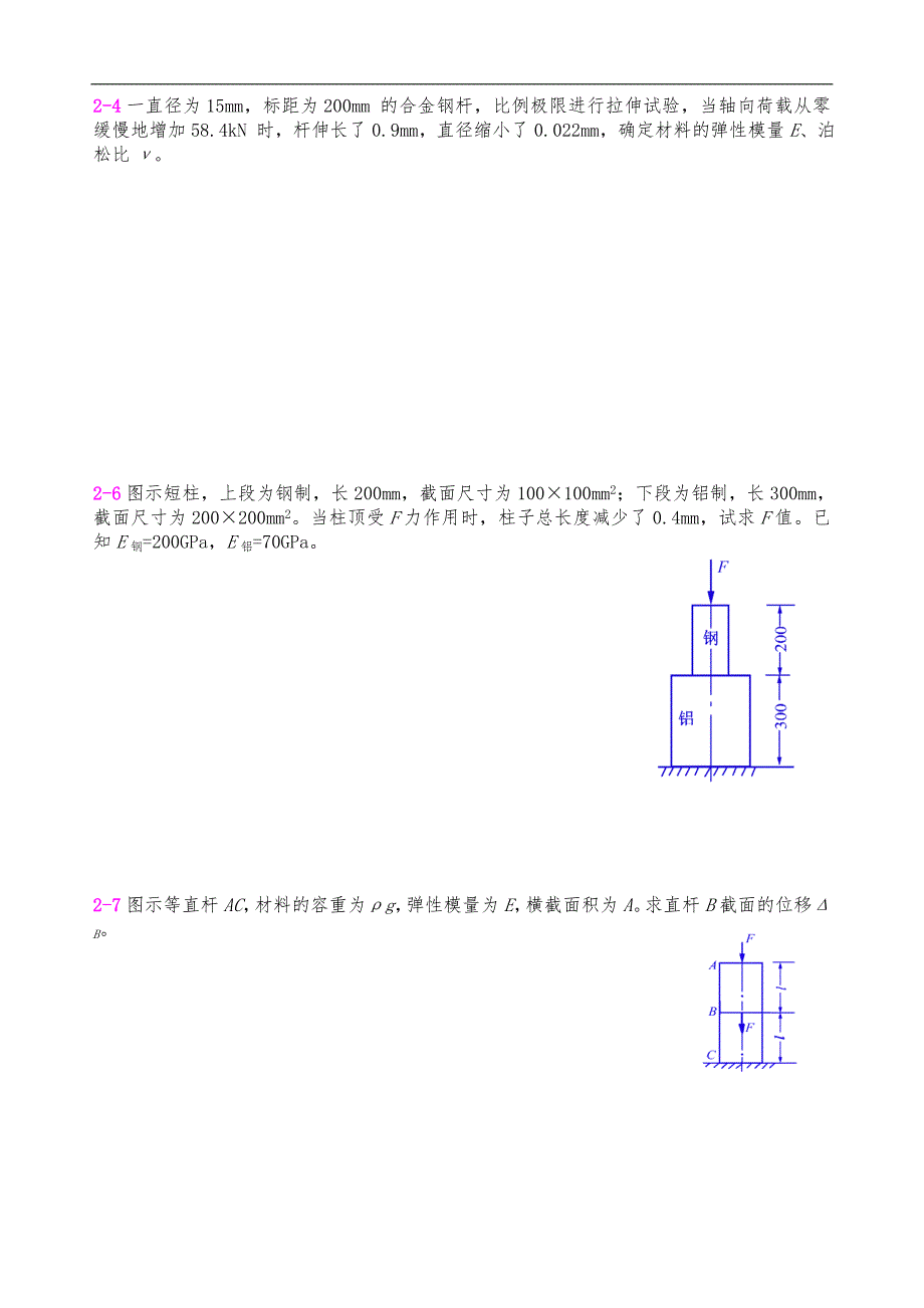 河海大学材料力学习题册答案解析_第2页
