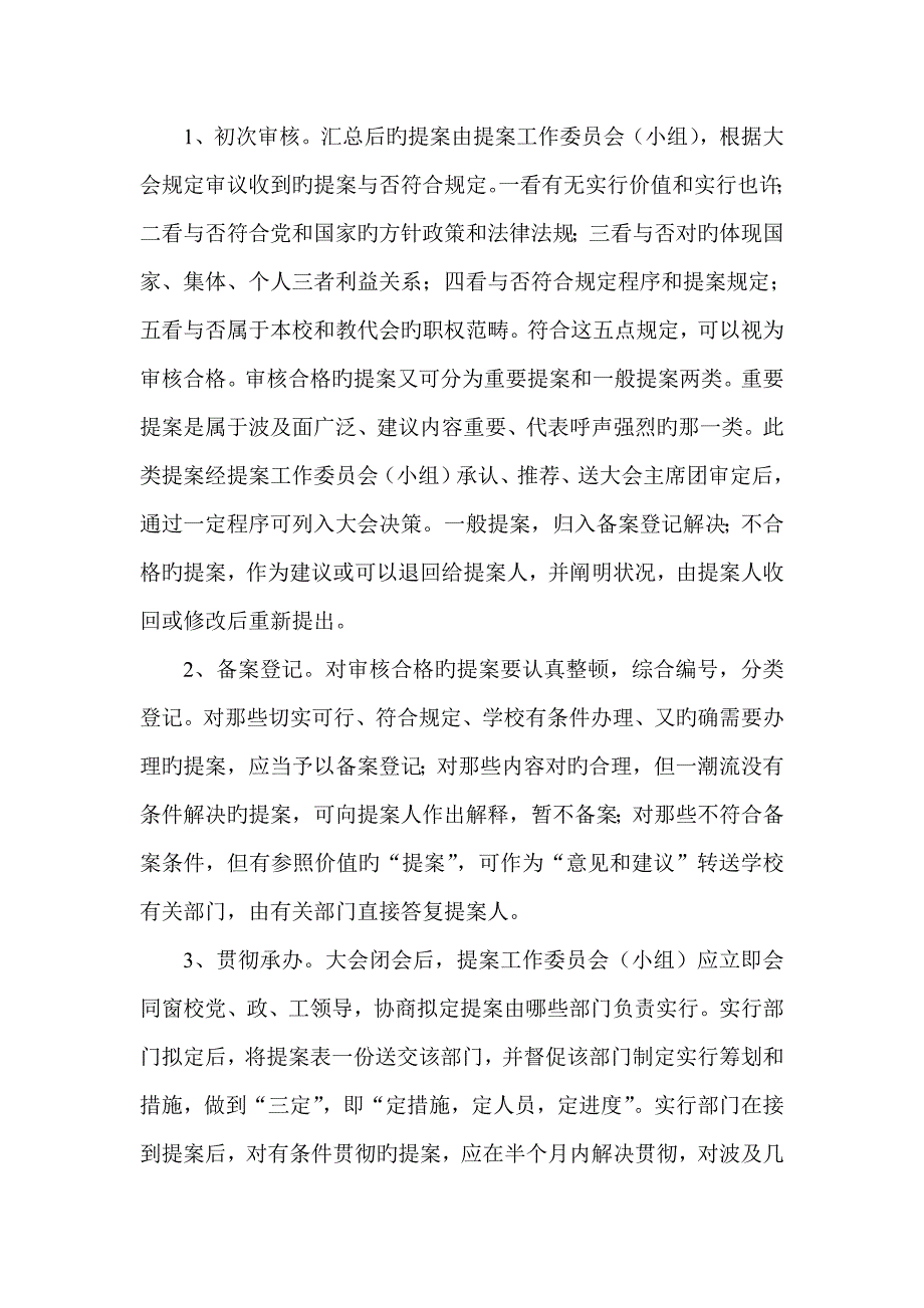 教代会提案工作专题方案_第3页