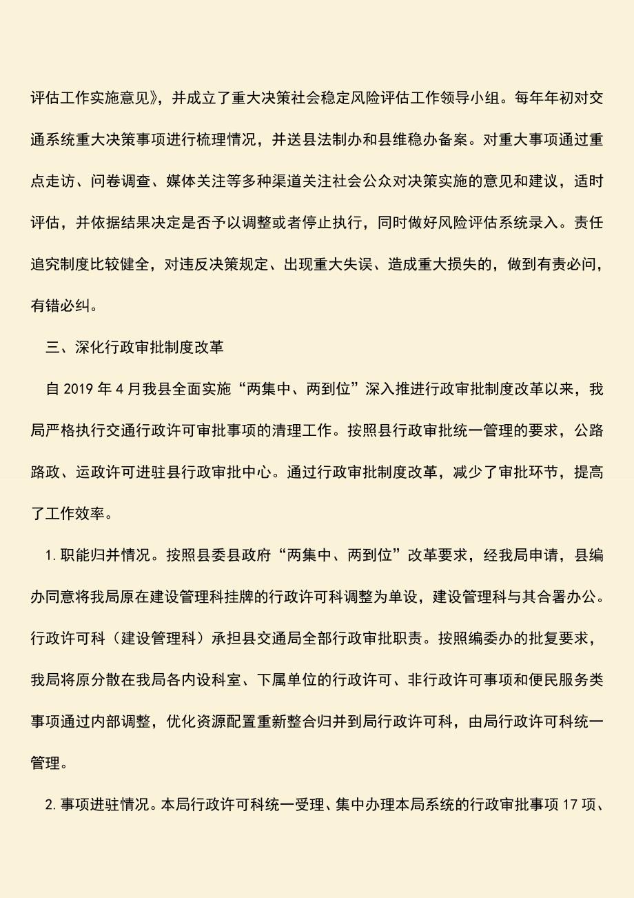 【热门下载】交通运输依法行政工作交流发言材料.doc_第2页