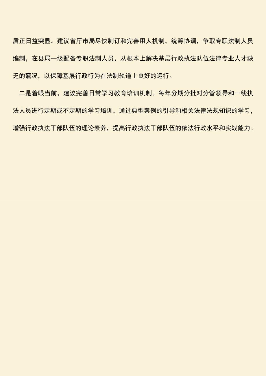 【热门下载】交通运输依法行政工作交流发言材料.doc_第5页