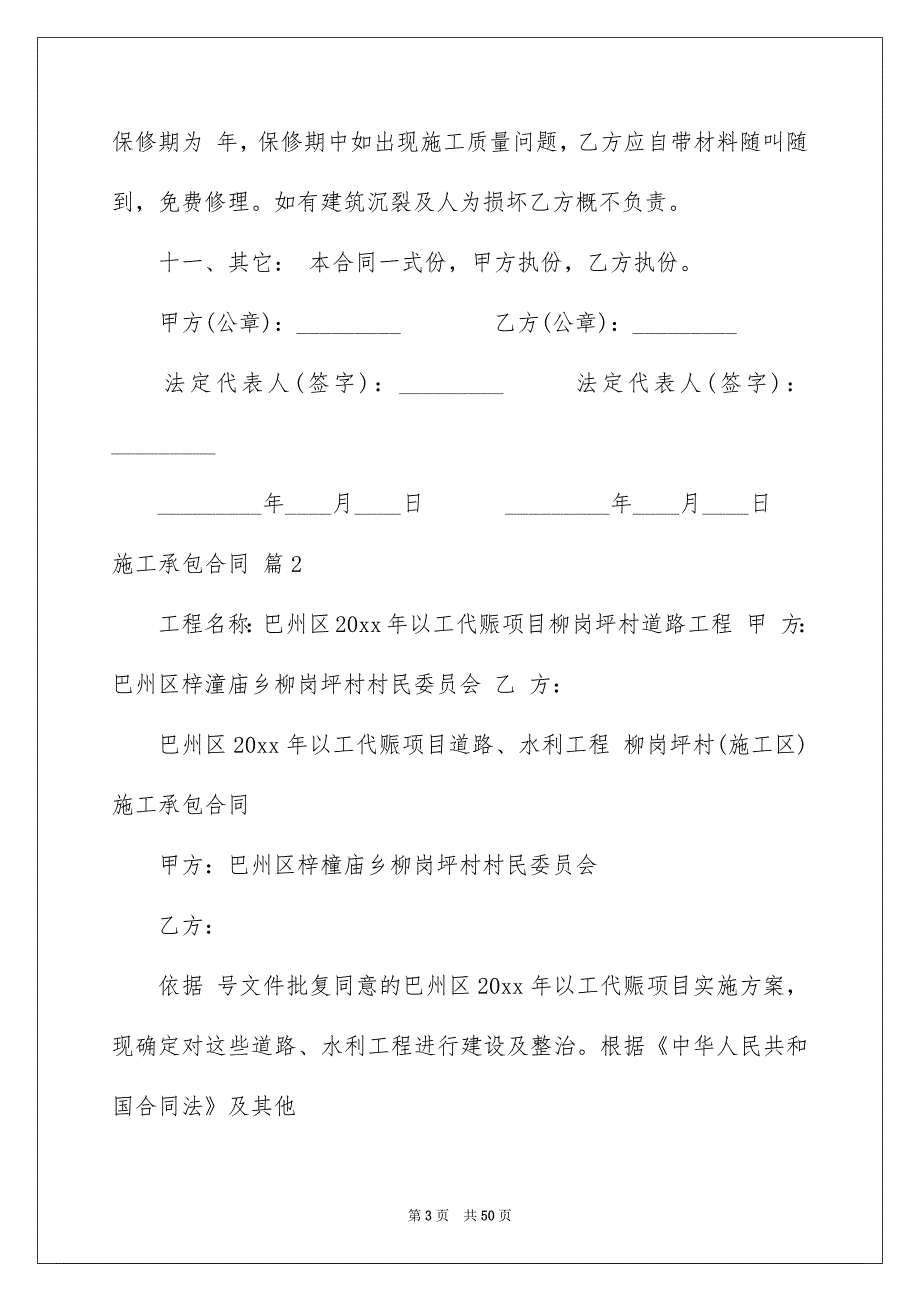 施工承包合同汇编9篇_第3页