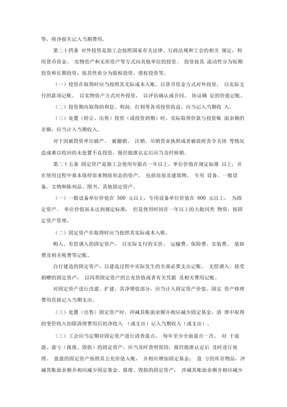 财政部最新工会会计制度_第4页