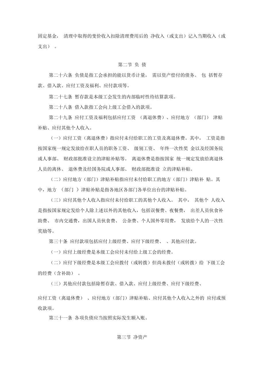 财政部最新工会会计制度_第5页