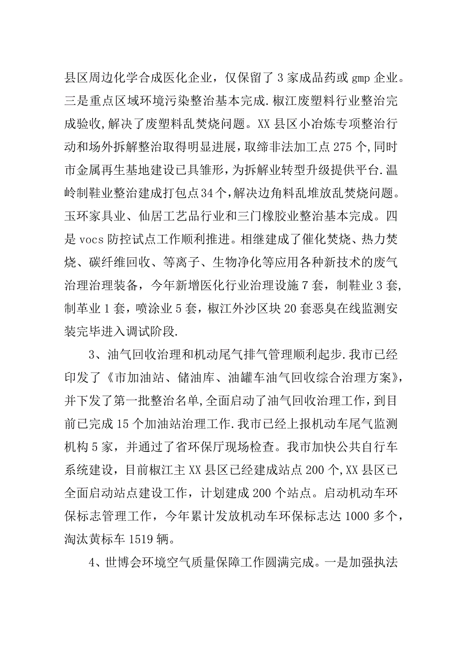 环保局清洁空气工作总结范文.docx_第2页