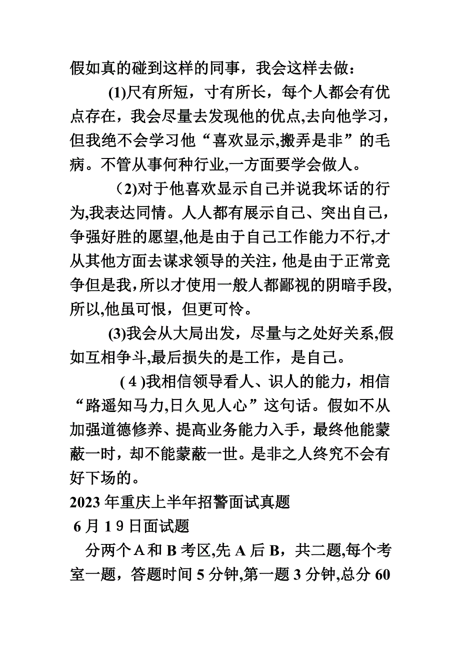 2023年招警面试真题及答案二_第3页