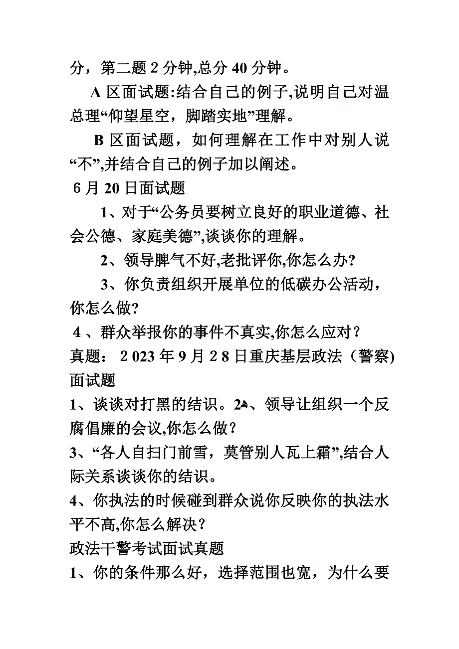 2023年招警面试真题及答案二_第4页