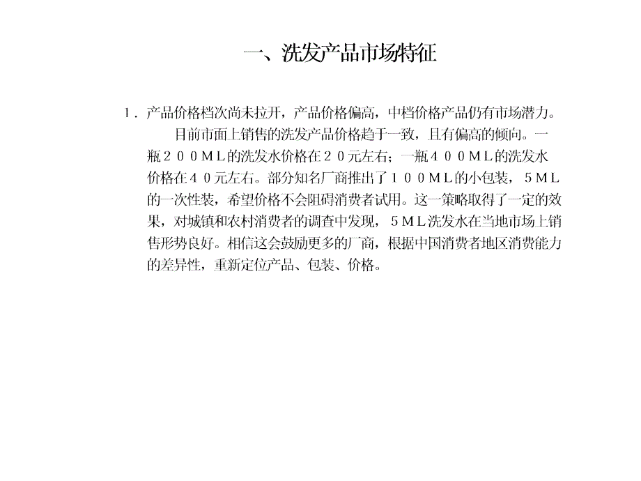 4A广告公司的策划广东省广告公司洗发水市场分析36页_第3页