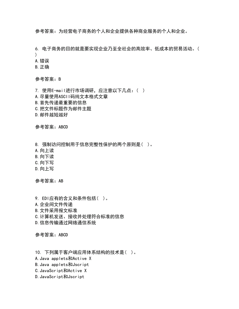 北京交通大学22春《电子商务概论》补考试题库答案参考84_第2页