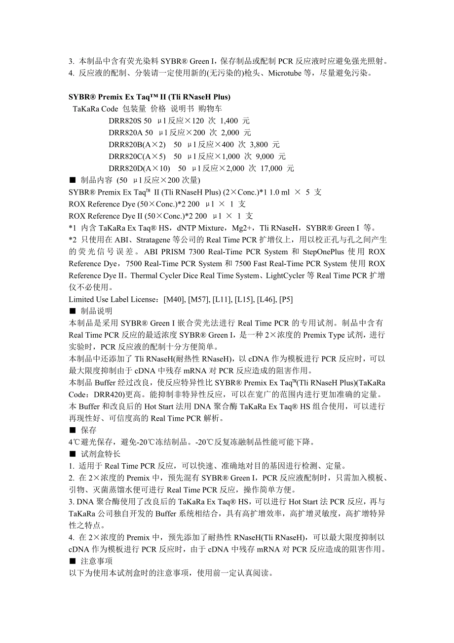 宝生物荧光定量.doc_第2页