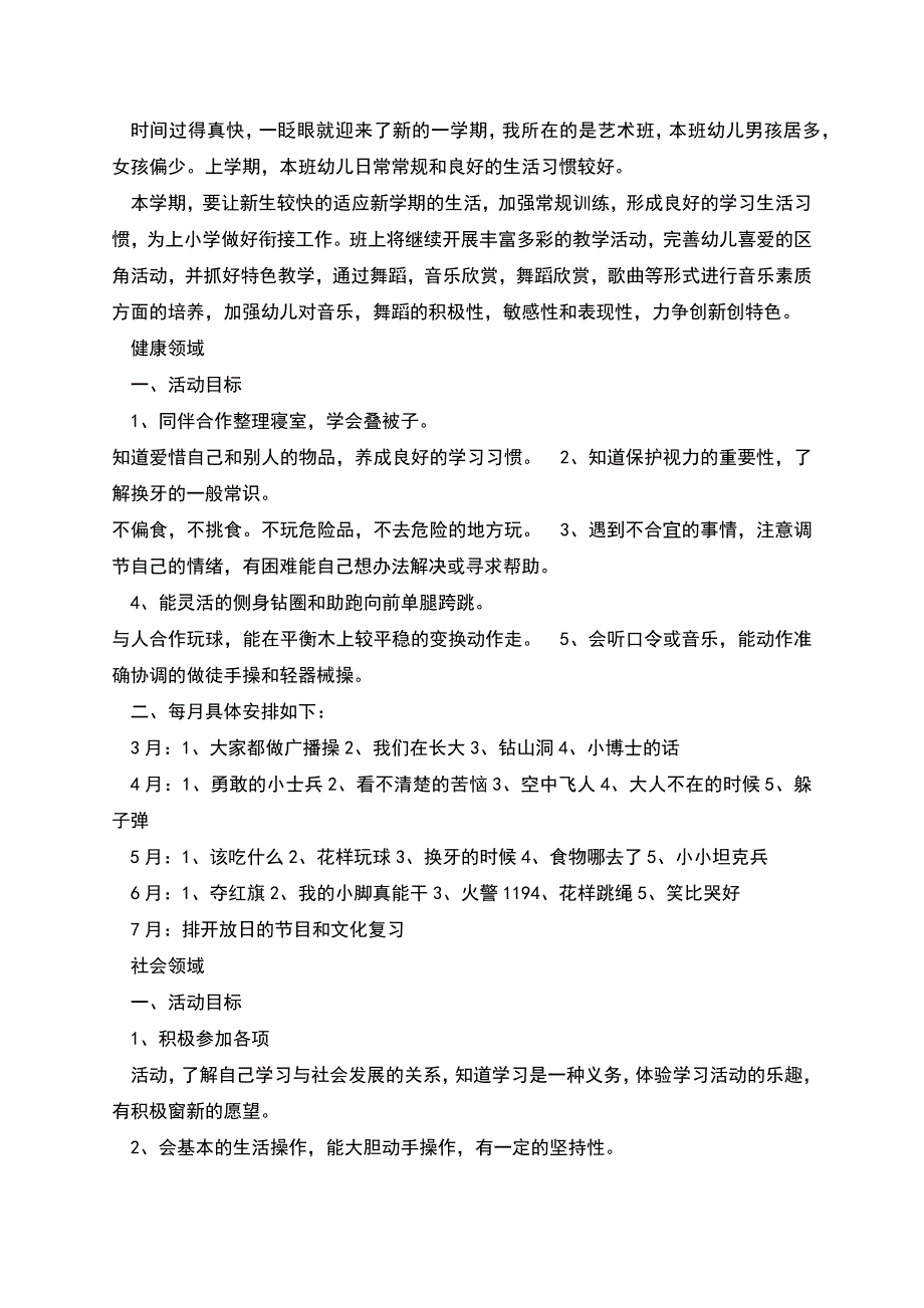 班级教育教学计划合集多篇.docx_第4页