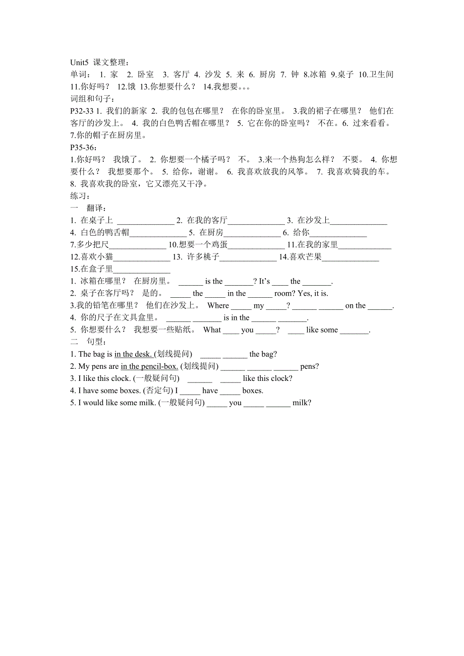 译林四上Unit5课文整理_第1页