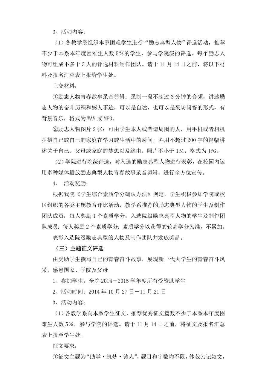 2014年学生资助育人系列主题活动方案_第2页