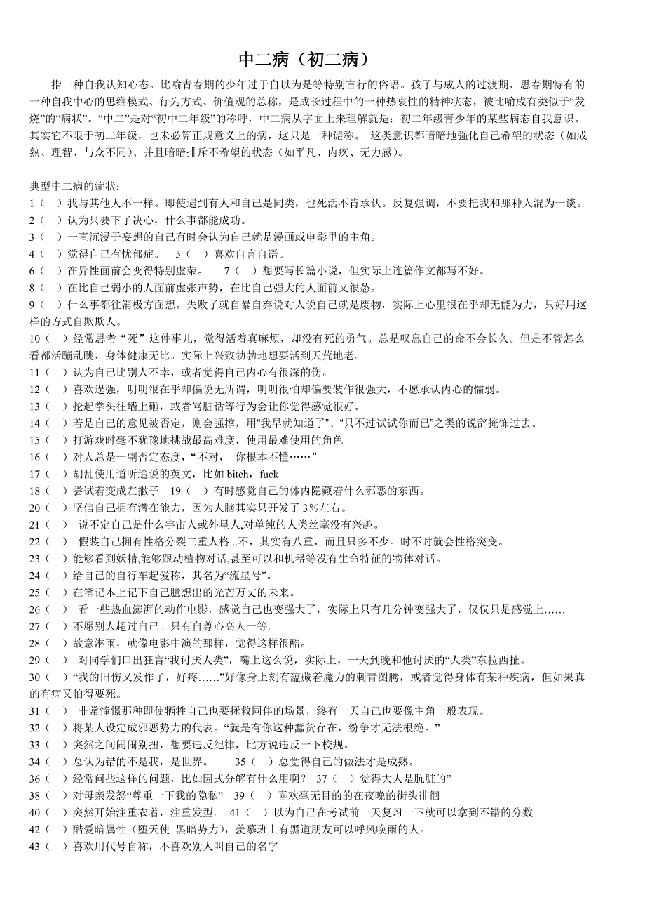 中二病症状完全统计(150条).doc_第1页