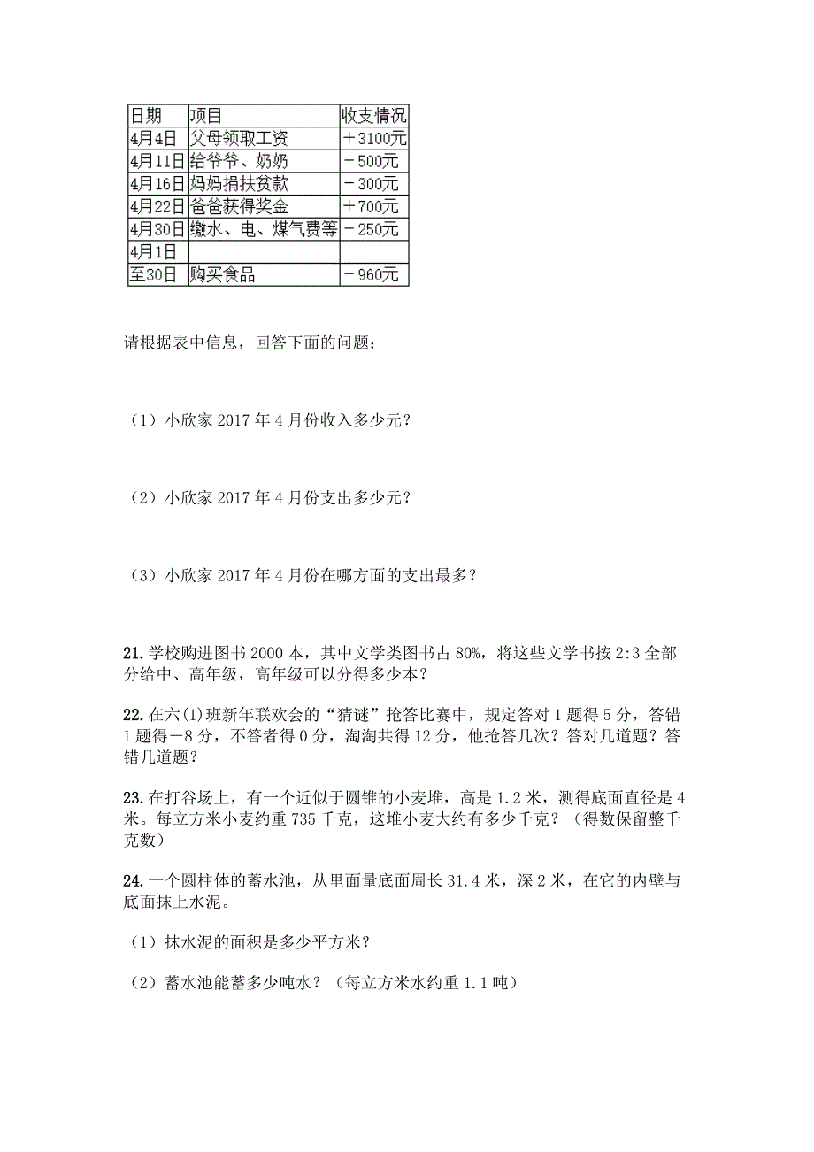 (完整版)六年级下册数学应用题50道含答案【B卷】.docx_第3页