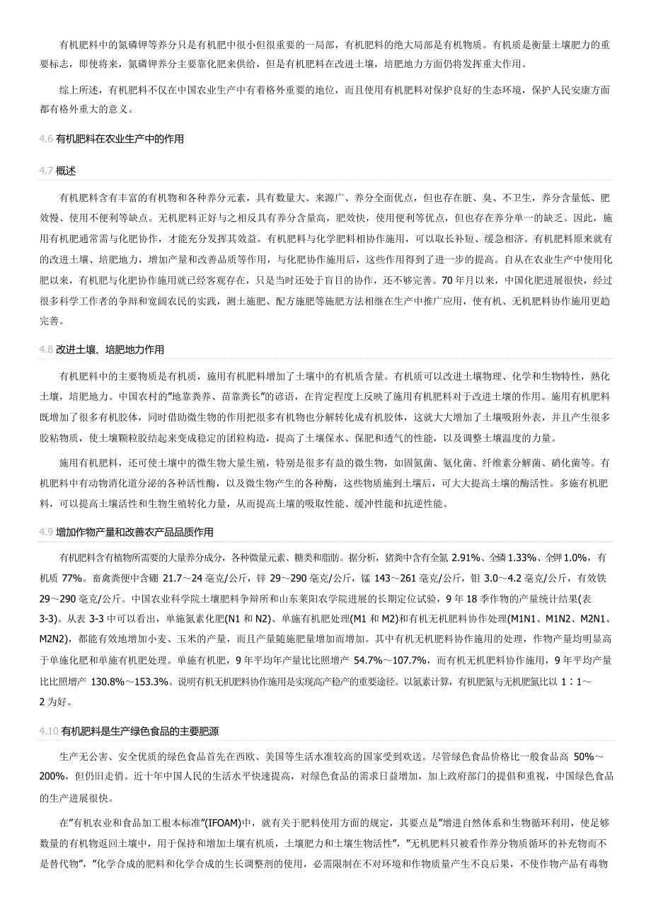 有机肥料基础知识_第5页