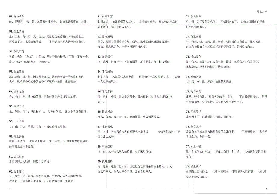 行测高频成语500例_第3页