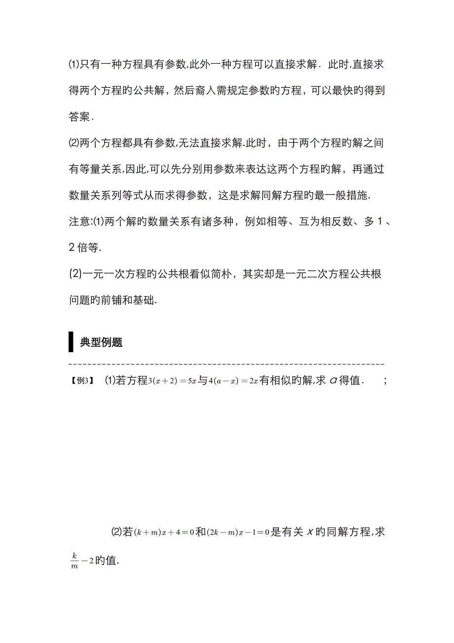 含参一元一次方程的解法_第4页