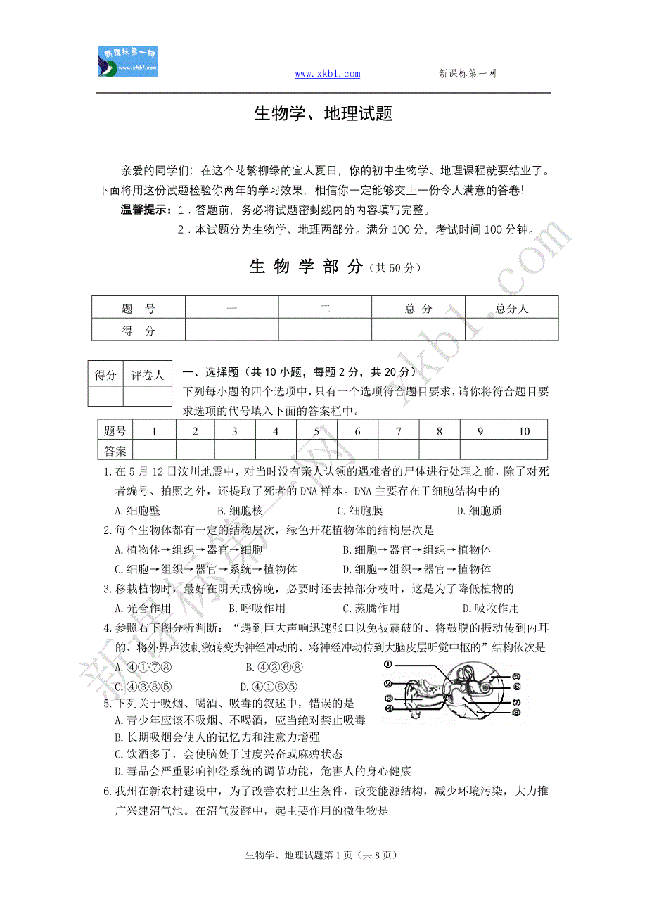 2008年恩施州中考生物地理试题及答案_试题_试卷.doc_第1页