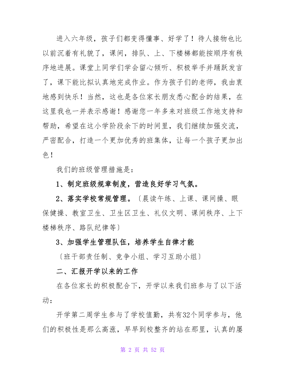 六年级上学期的家长会发言稿.doc_第2页