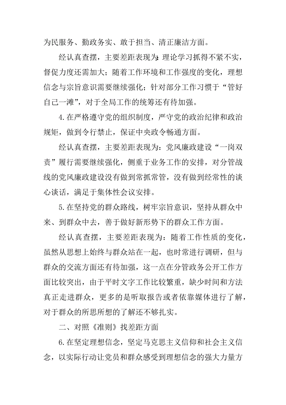 2023年某对照党章党规找差距发言材料_第2页