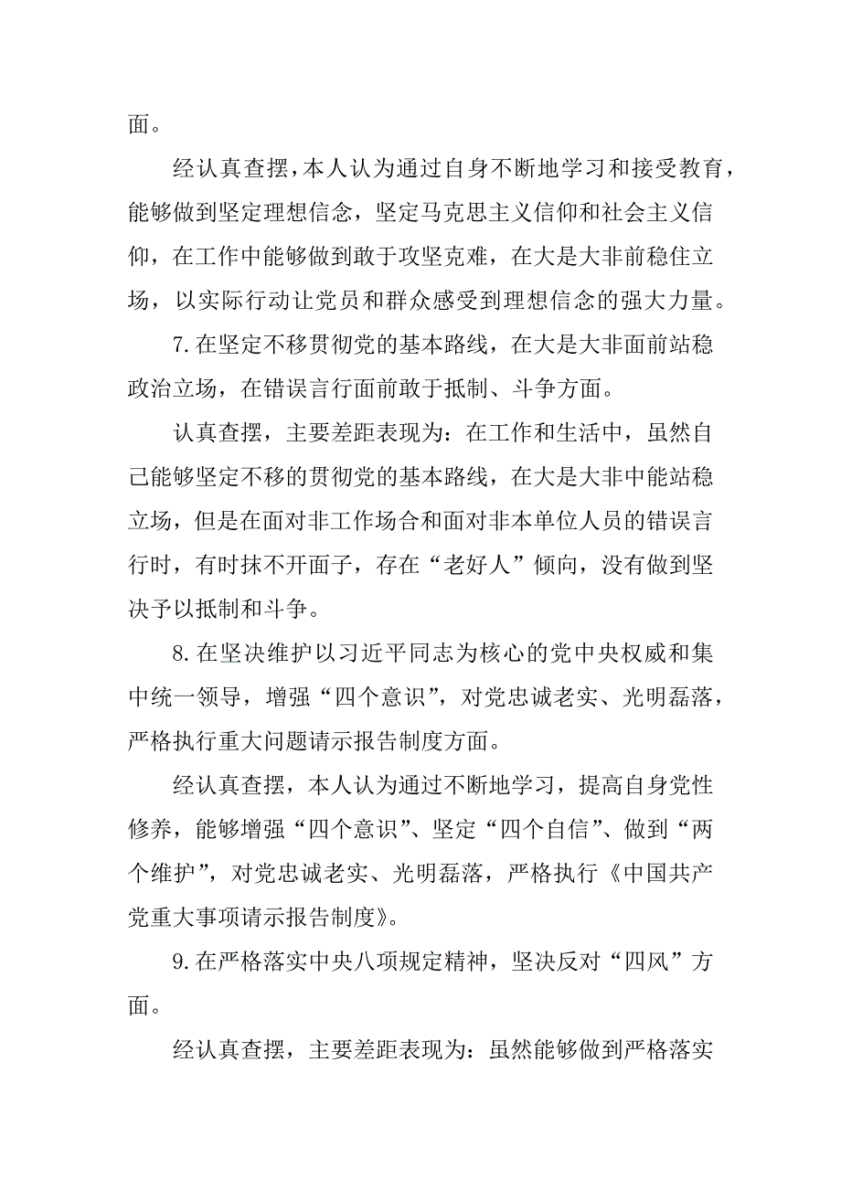 2023年某对照党章党规找差距发言材料_第3页