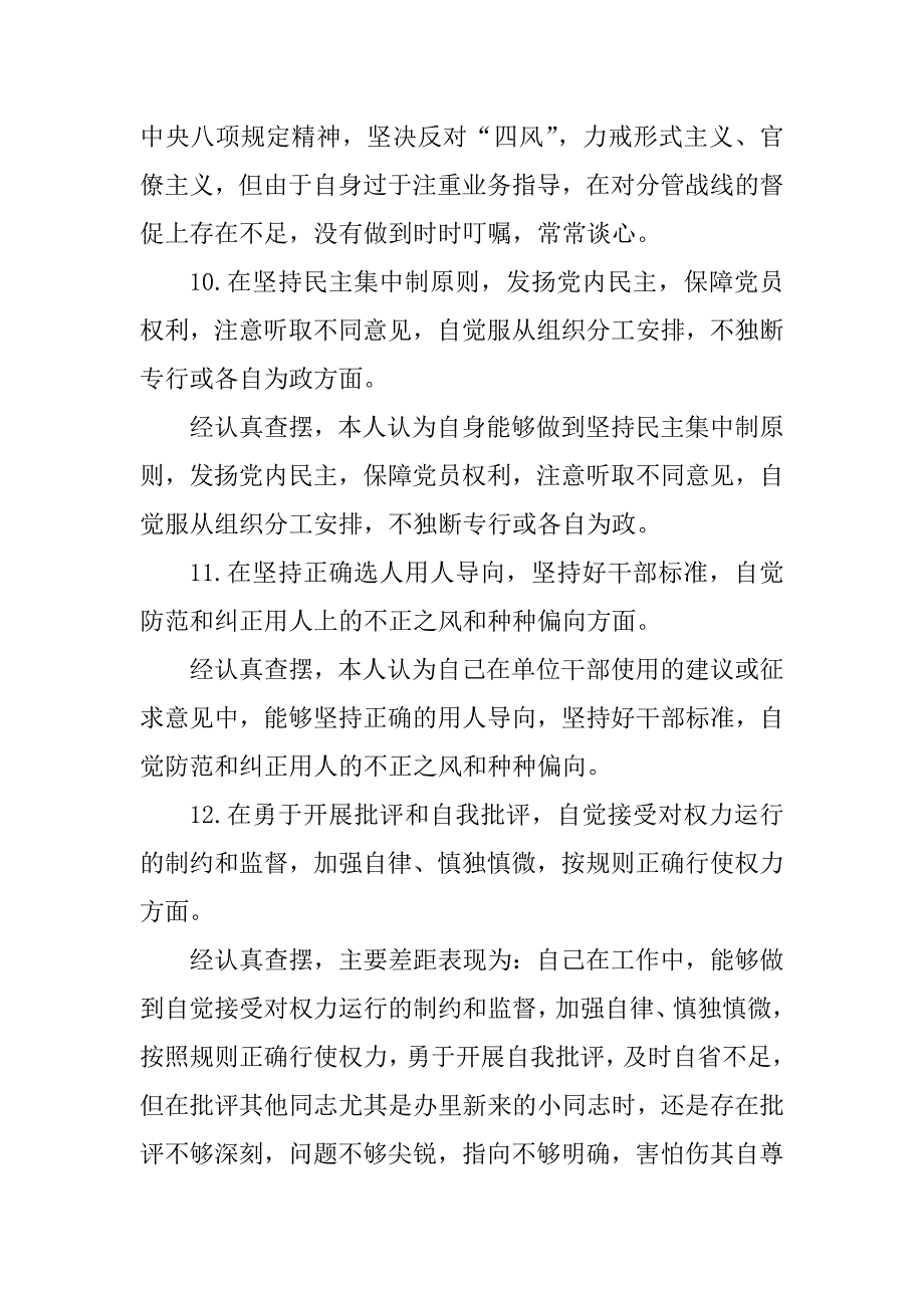 2023年某对照党章党规找差距发言材料_第4页