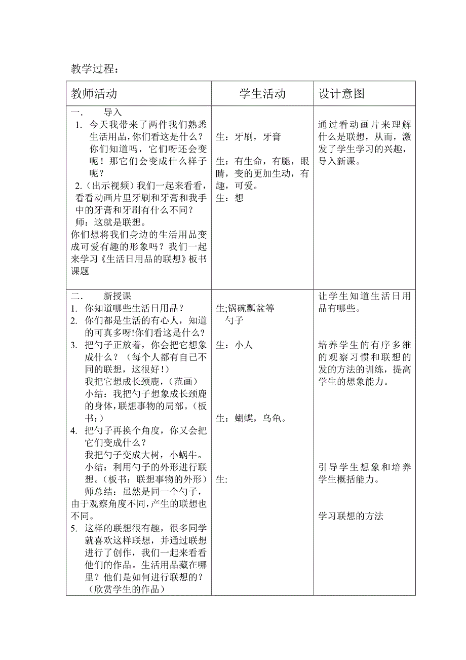 生活日用品的联想的教学设计.doc_第2页