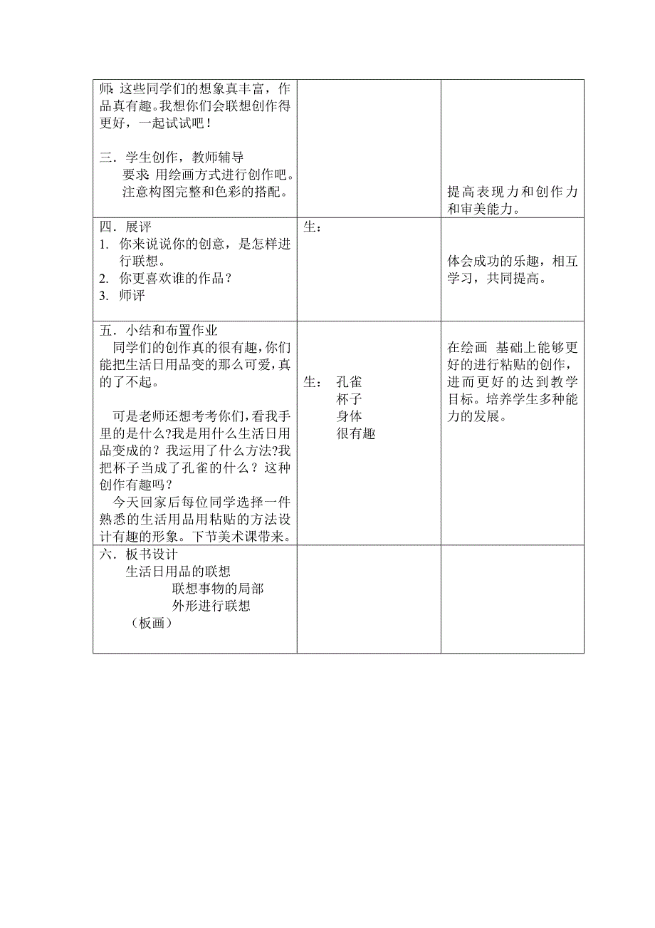 生活日用品的联想的教学设计.doc_第3页