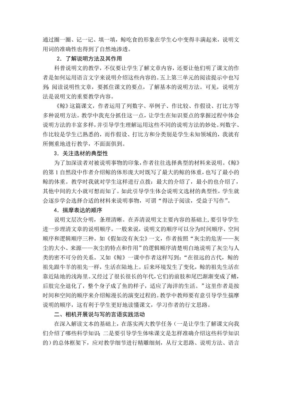 小学语文教学论文：让说明文教学溢出浓浓的语文味_第2页