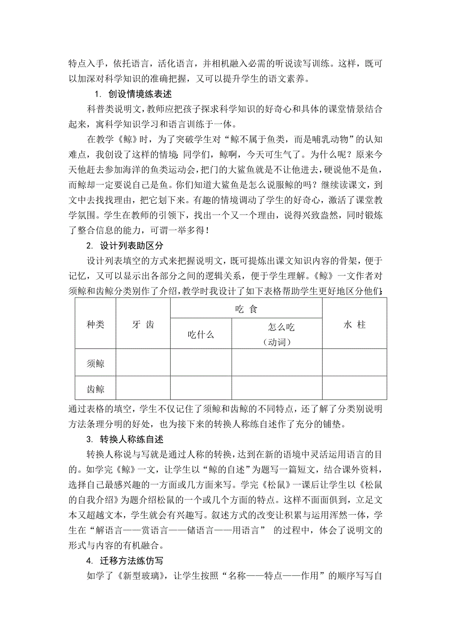 小学语文教学论文：让说明文教学溢出浓浓的语文味_第3页