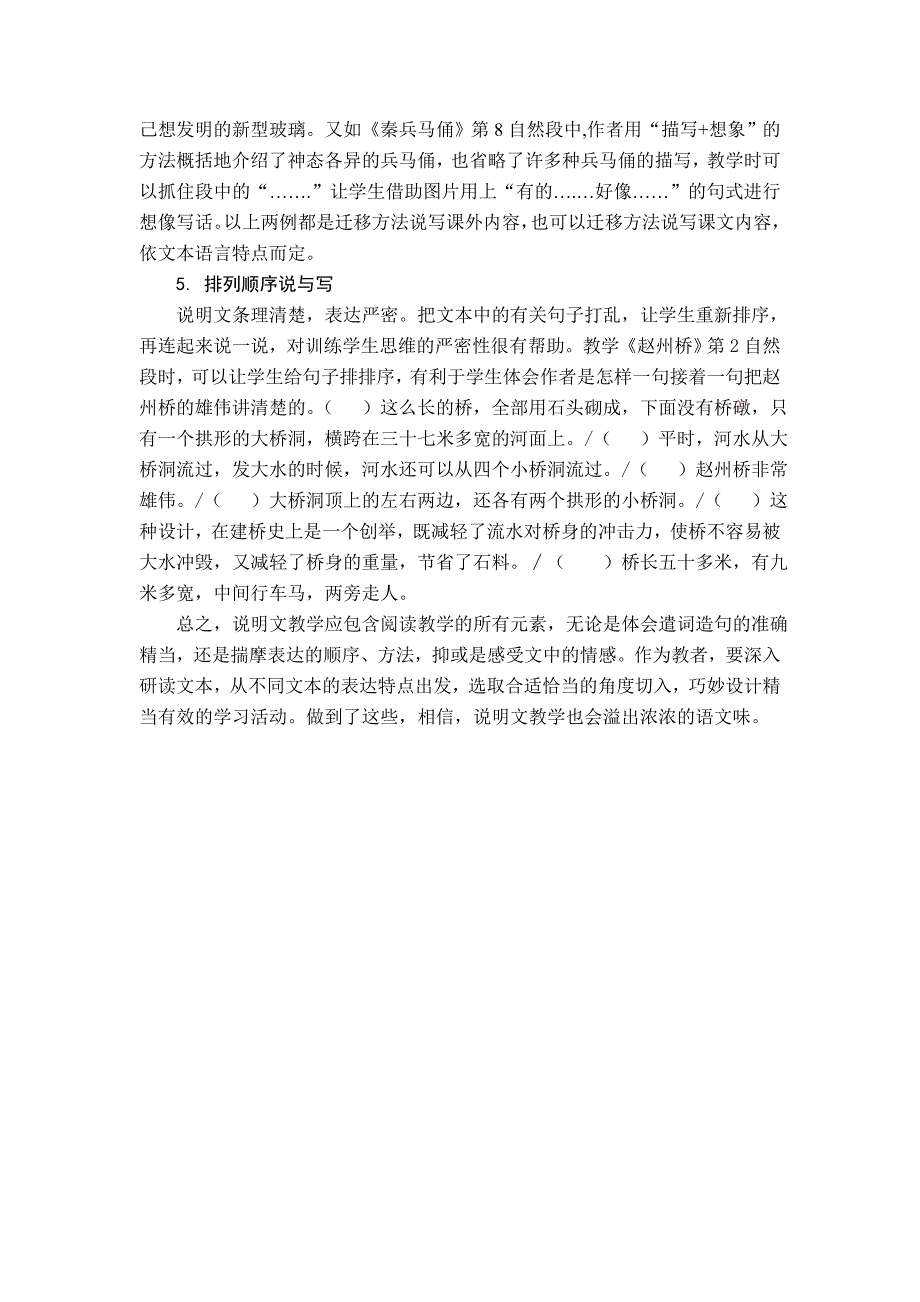 小学语文教学论文：让说明文教学溢出浓浓的语文味_第4页