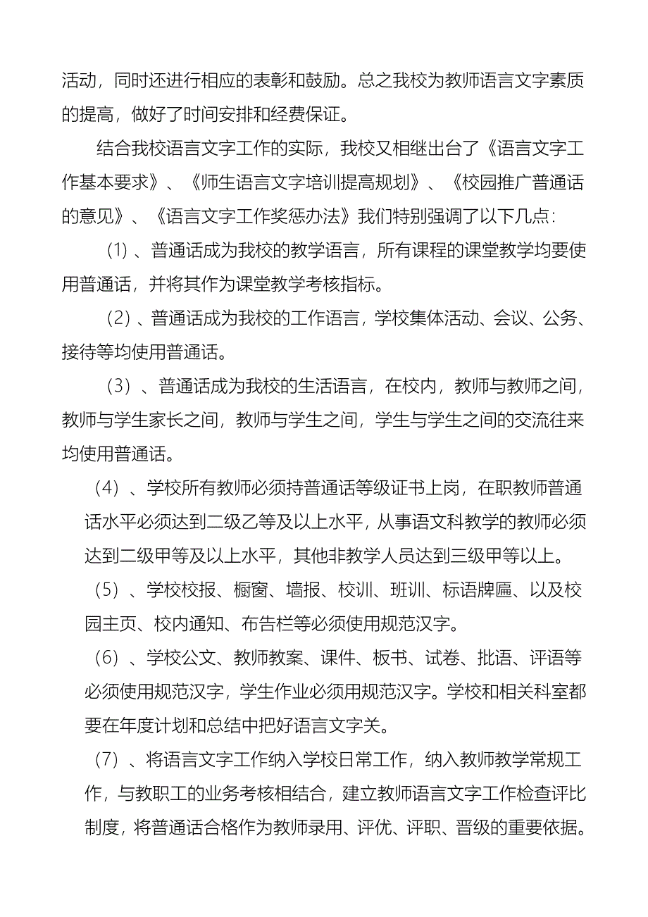 语言文字规范化学校自查报告_第4页