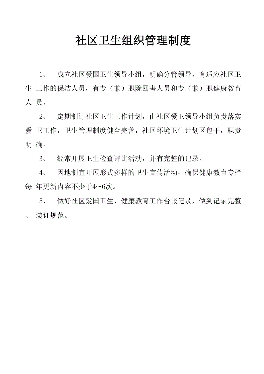 社区卫生制度_第1页