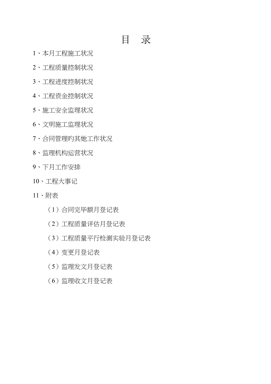 水利关键工程最新监理月报_第2页