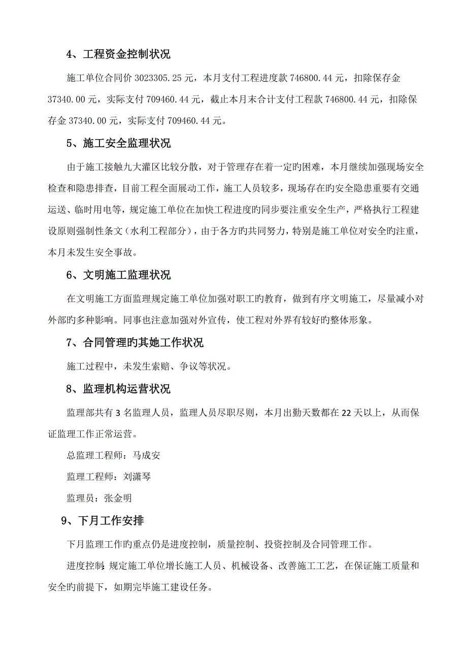 水利关键工程最新监理月报_第5页