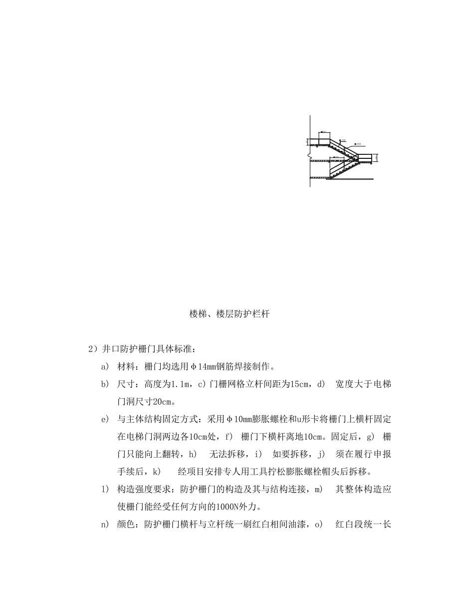 施工现场安全管理标准_第5页