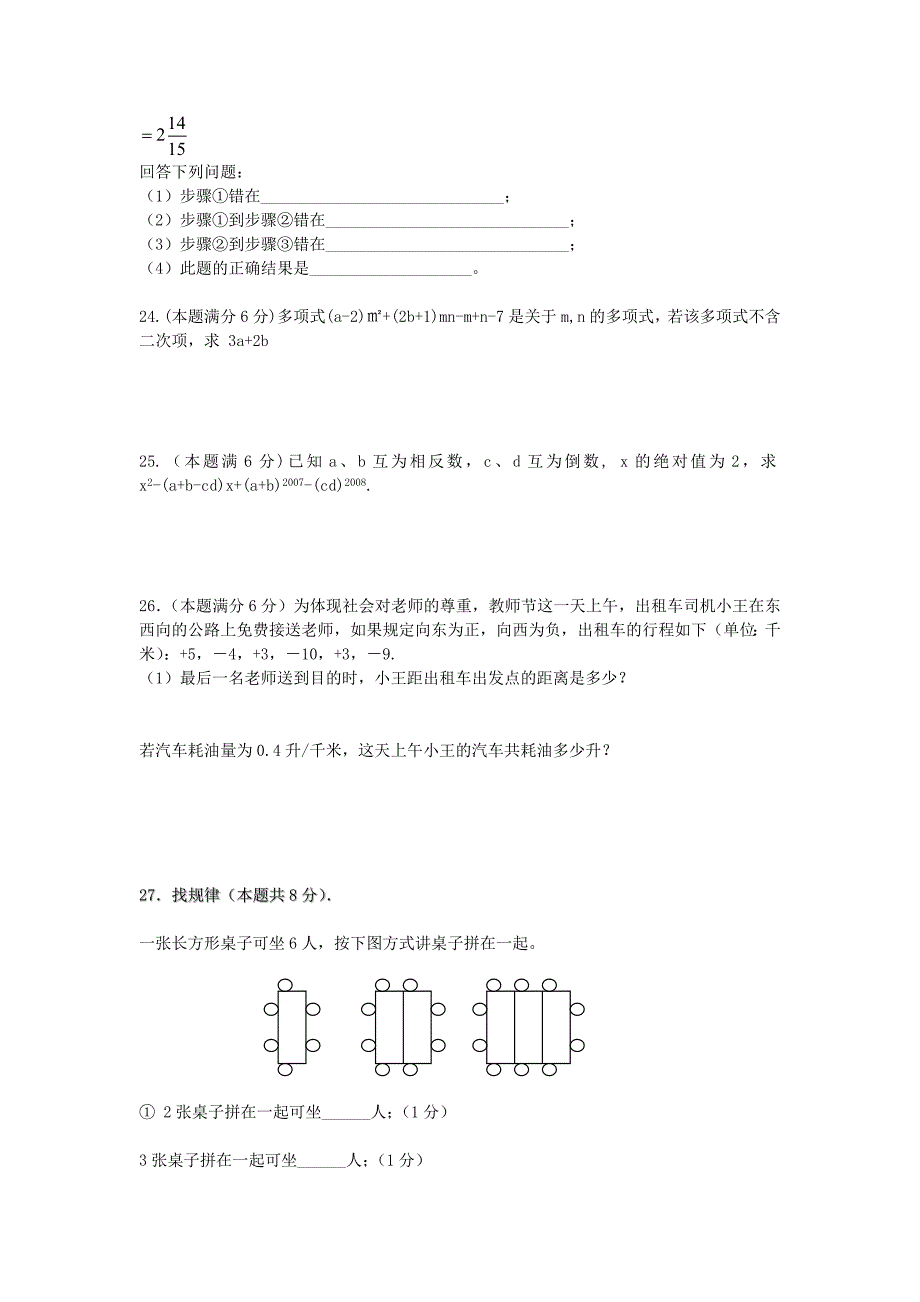 广西钦州市钦南区2015-2016学年七年级数学上学期期中质量调研试题新人教版_第3页