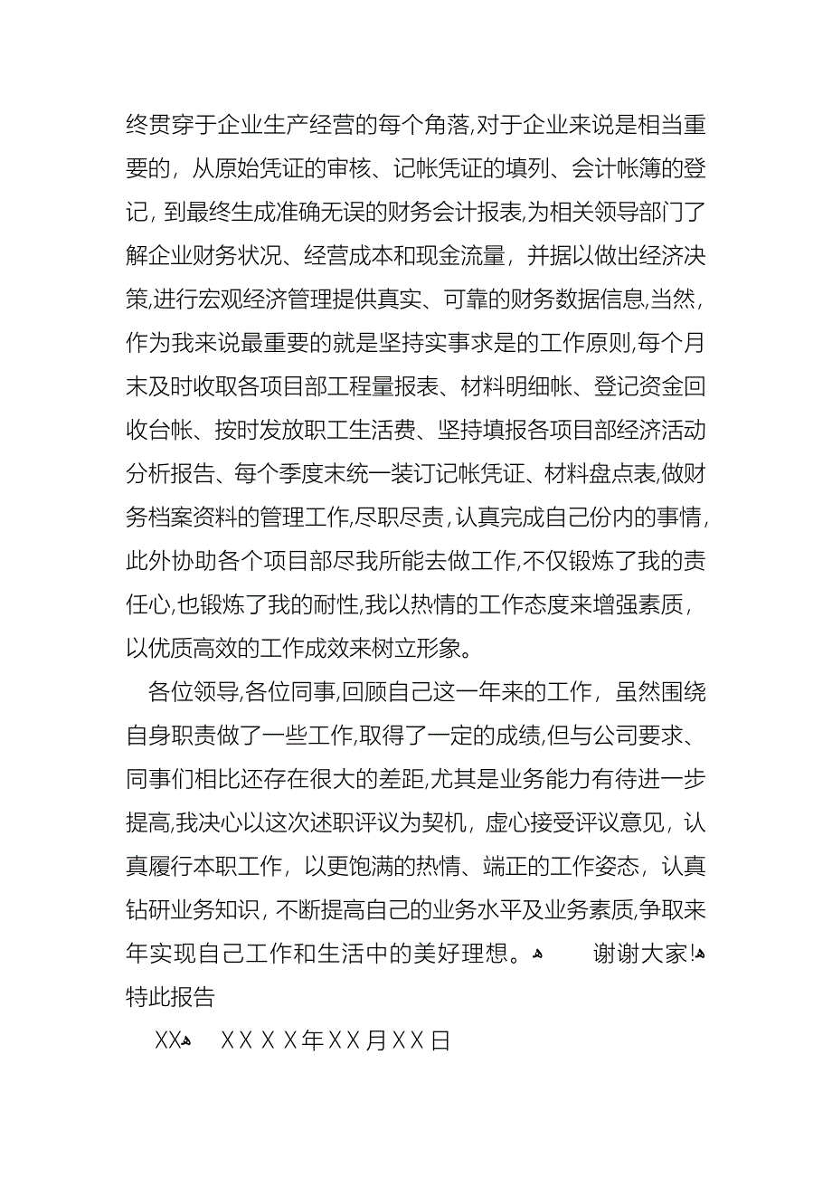 会计述职锦集6篇2_第2页