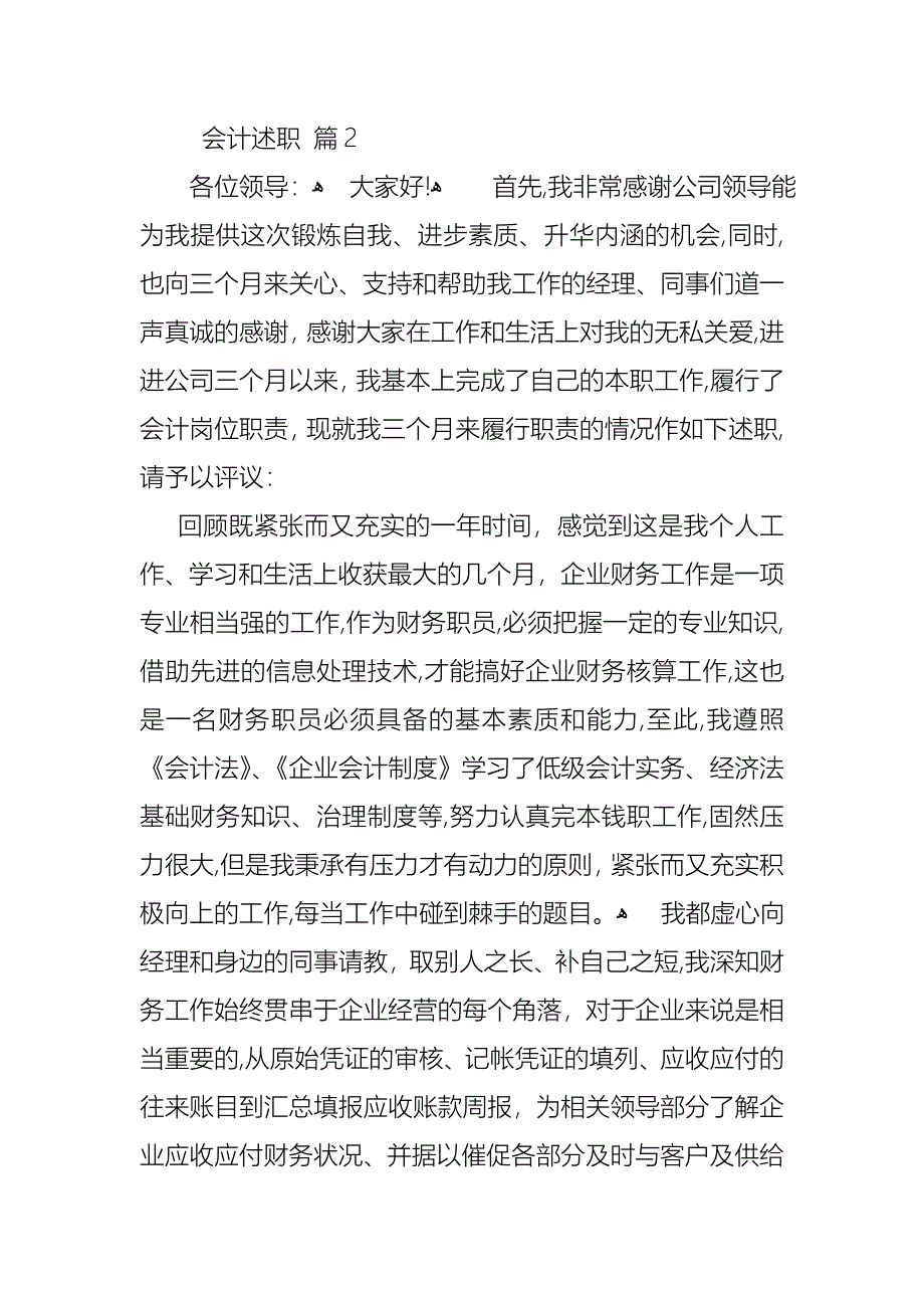 会计述职锦集6篇2_第3页